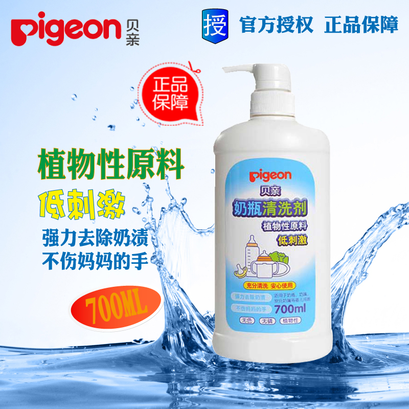 贝亲果蔬奶瓶清洁剂/清洗液植物性奶瓶清洗剂 700ML MA27
