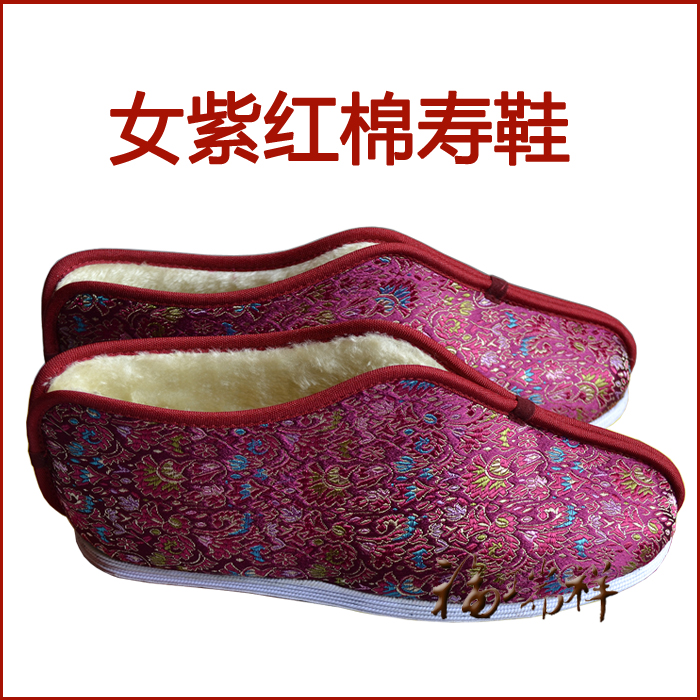 Female high-grade purple silk cotton Birthday shoes (Fu Ruixiang factory wholesale funeral supplies shroud urn)
