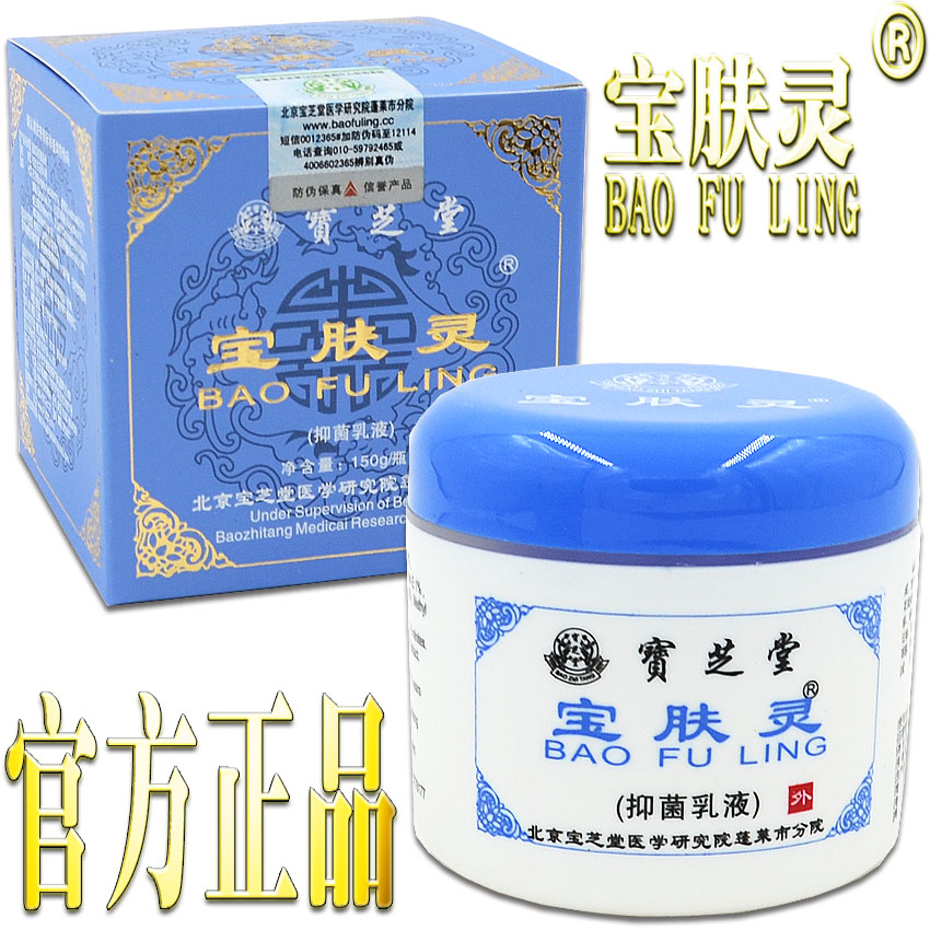 北京宝芝堂宝肤灵150g 买5瓶送1瓶 天猫正品 买2送60克 全国包邮