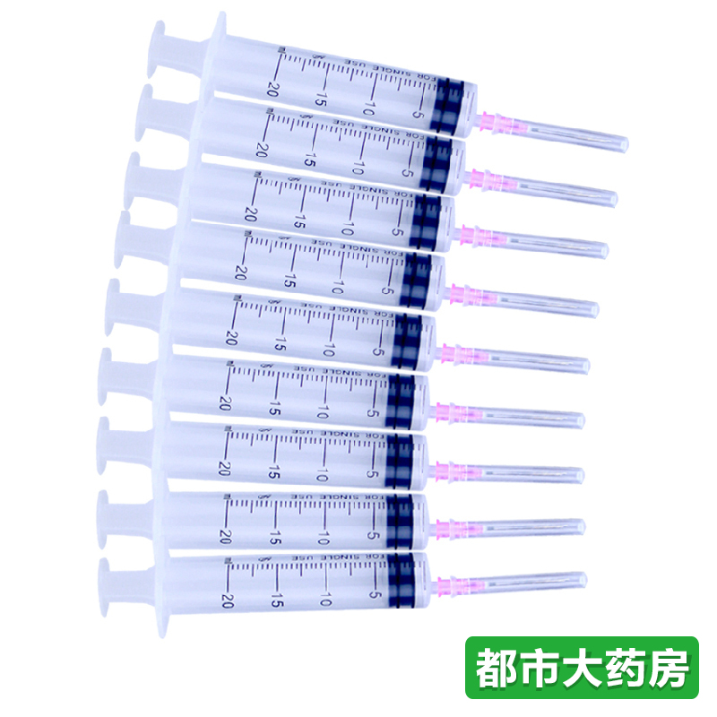 10只装洪达 一次性无菌医用注射器带针20ml 1.2粉红针筒针管 WO