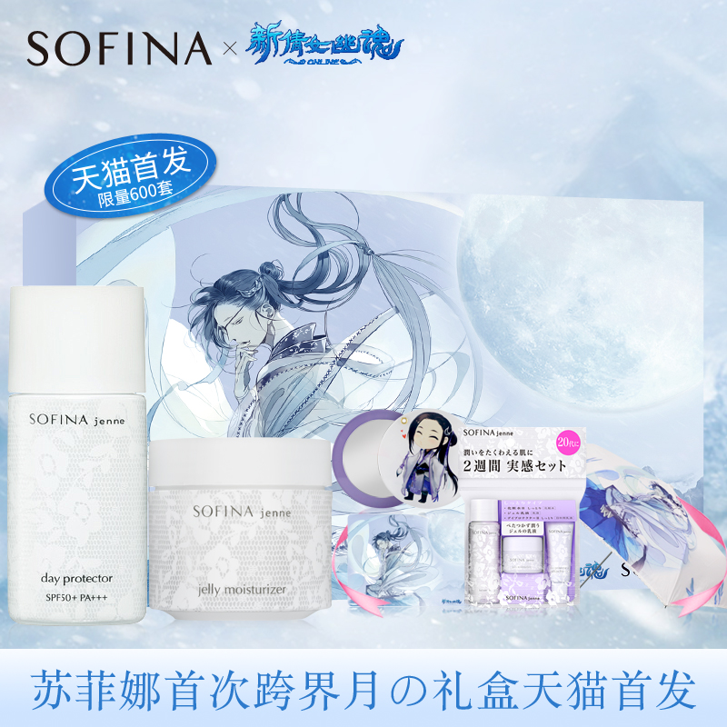 sofina苏菲娜新倩女幽魂合作款月の礼盒 防晒+啫喱乳