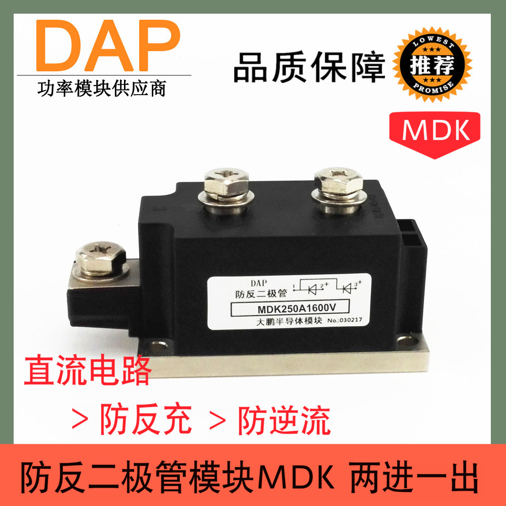 Anti-reflection diode 250A 1600V MDK250A1600V photovoltaic anti-reflection MDK250-16 power supply anti-reflection