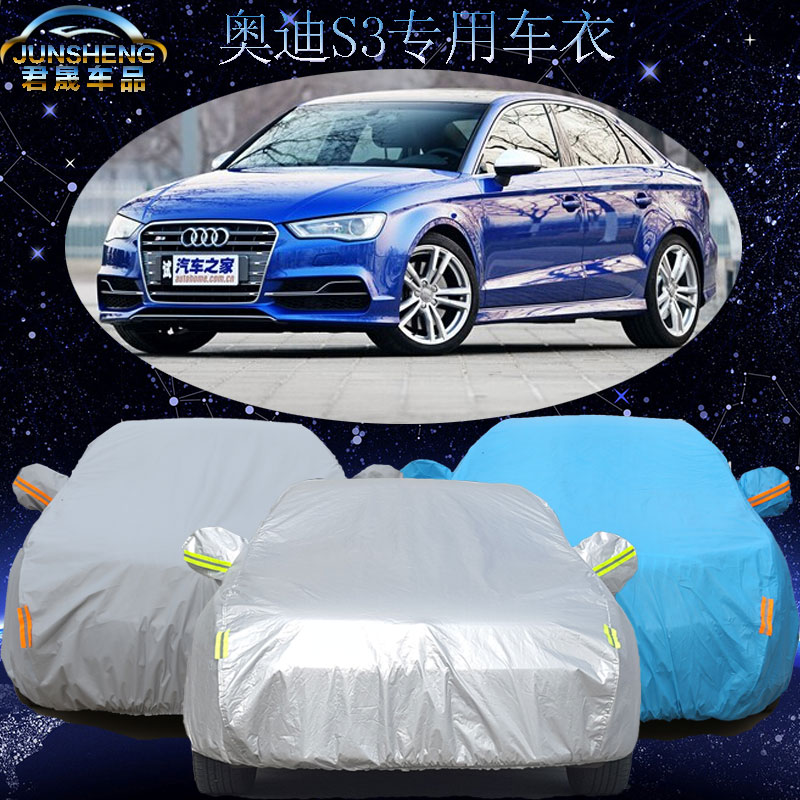 进口奥迪S3汽车专用车衣车罩棉绒加厚车套防晒防雨防尘防雪车外罩