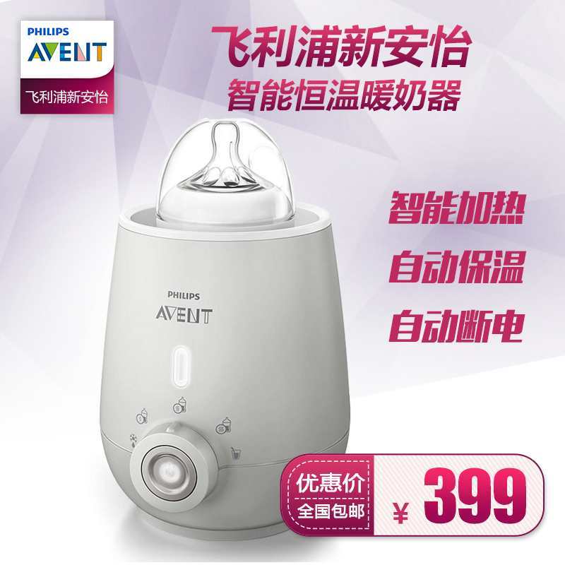 新安怡智能暖奶器恒温温奶器多功能婴儿热奶器奶瓶SCF356/01