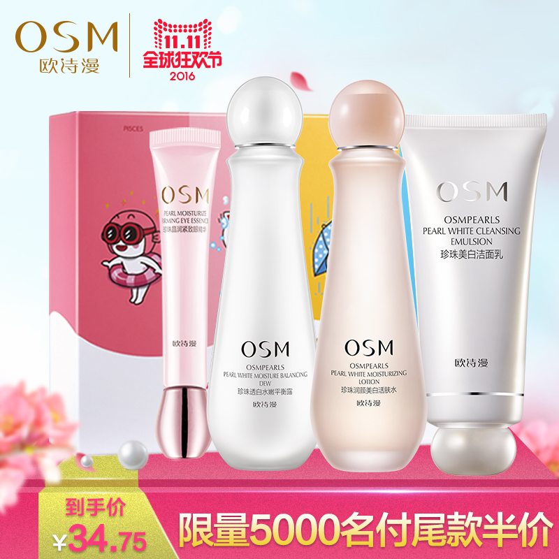 【预售款】OSM/欧诗漫同道大叔营养美肤悦颜礼盒限量定制护肤套装