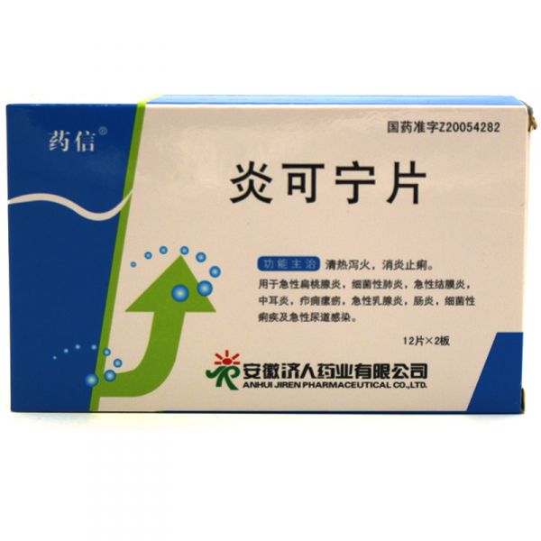 药信 炎可宁片 0.3g*24片/盒