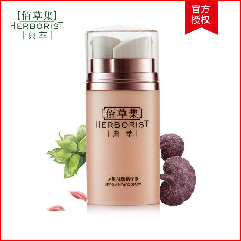 佰草集典萃系列 紧肤驻颜精华素（凝露） 密集滋养淡化细纹女正品