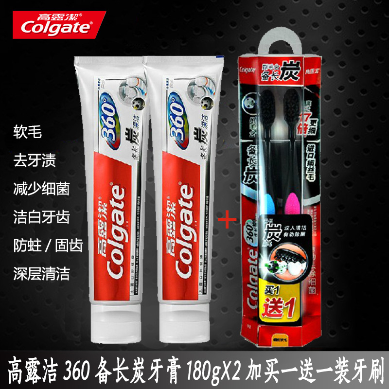 高露洁360备长炭深洁牙膏180gX2支+备长炭买一送一装牙刷1个清洁