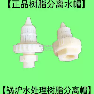 (Authentic ABS)Sewage soft water treatment Engineering plastic ABS drainage cap water filter cap Boiler water treatment