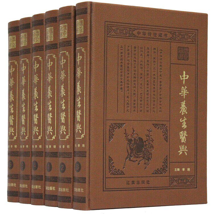 中华养生医典 皮面精装16开6册 中华养生经 闲情偶寄 黄帝内经 养生四要 本草纲目 中医养生 养生宝典 秘典 养生百科
