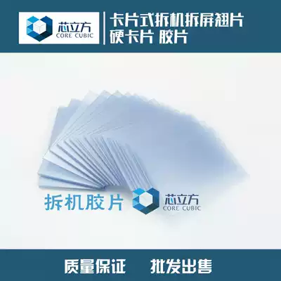 Mobile phone unframing card demolition panel demolition LCD disassembly machine hard business card hard film unpacking business card