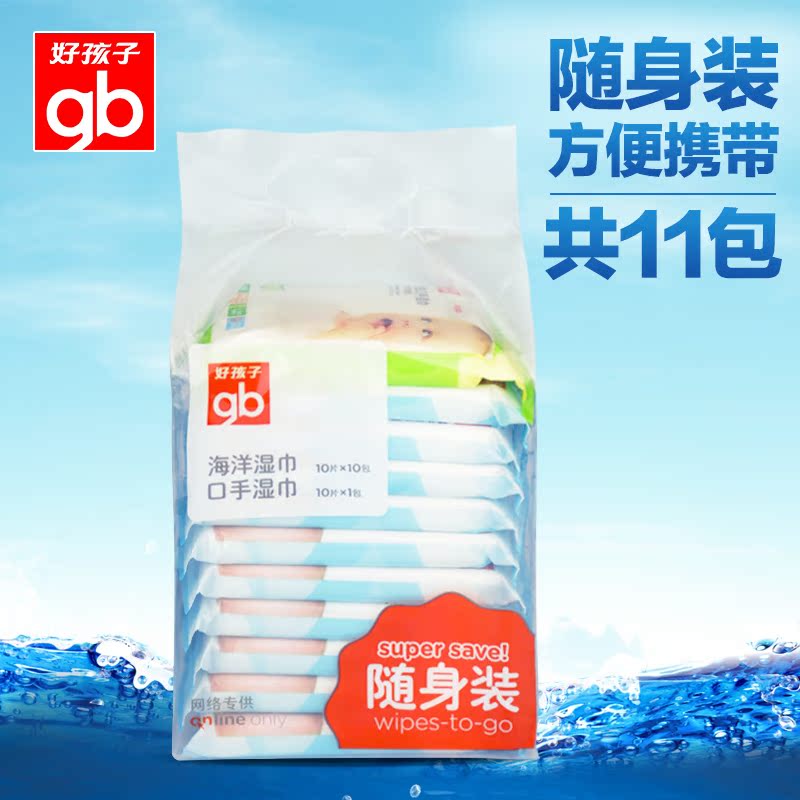 好孩子婴儿湿巾 超值装新生儿宝宝湿巾组 海洋10片*10+口手10片*1