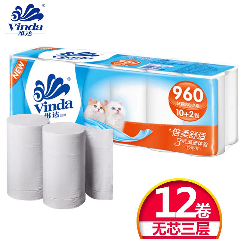 维达卷纸三层无芯卷筒纸卫生纸巾厕纸80g 1提共12卷 妇婴专用