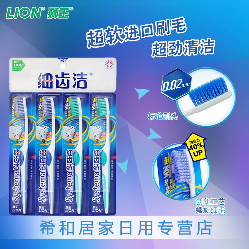 狮王  细齿洁螺旋毛牙刷四合一  进口刷毛