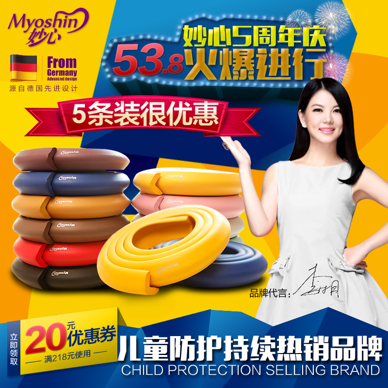 妙心婴儿安全防撞条宝宝包邮防撞条加厚防护条防护用品5条装包邮