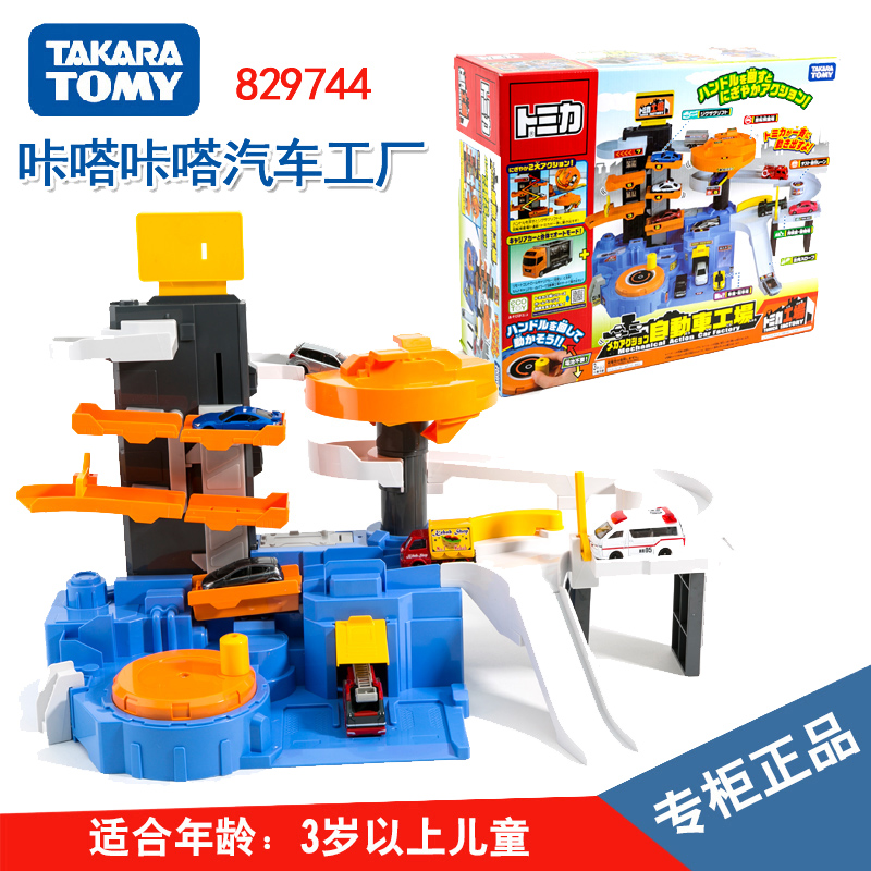 TOMY多美卡汽车合金车模型咔哒咔哒汽车工厂汽车大楼儿童玩具