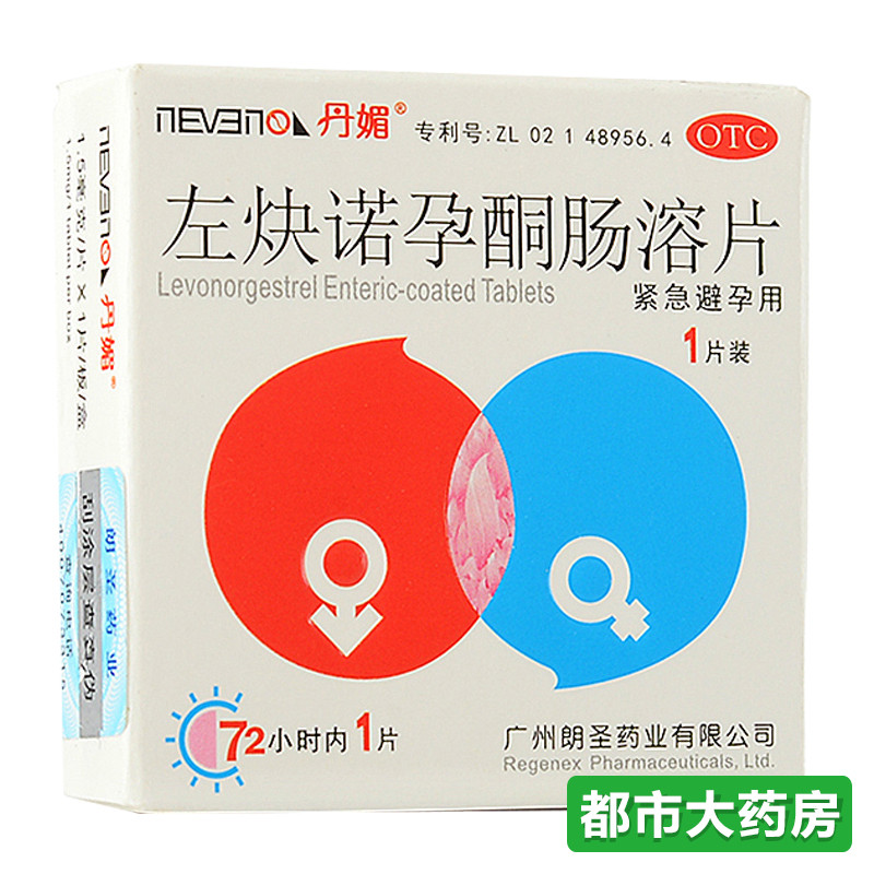 丹媚 左炔诺孕酮肠溶片1片 女用事后72小时紧急避孕药品