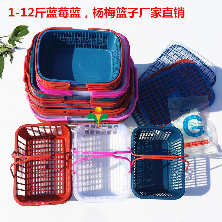 Special price direct sales 1-12 pounds portable plastic fruit basket strawberry basket Bayberry basket cherry basket grape picking basket