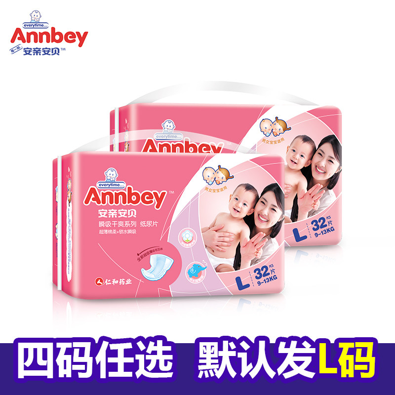 安亲安贝婴儿大号纸尿片L码2包装尿不湿 s/m/L/XL四码任选