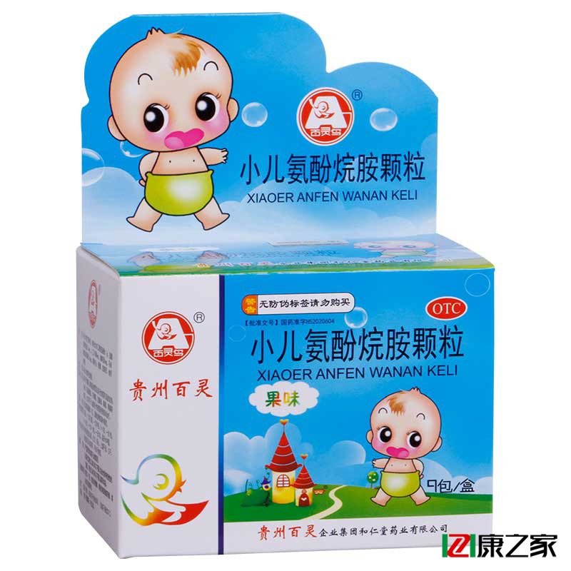 百灵鸟 小儿氨酚烷胺颗粒 9包 小儿感冒 发烧 喷嚏流涕 咽痛药品
