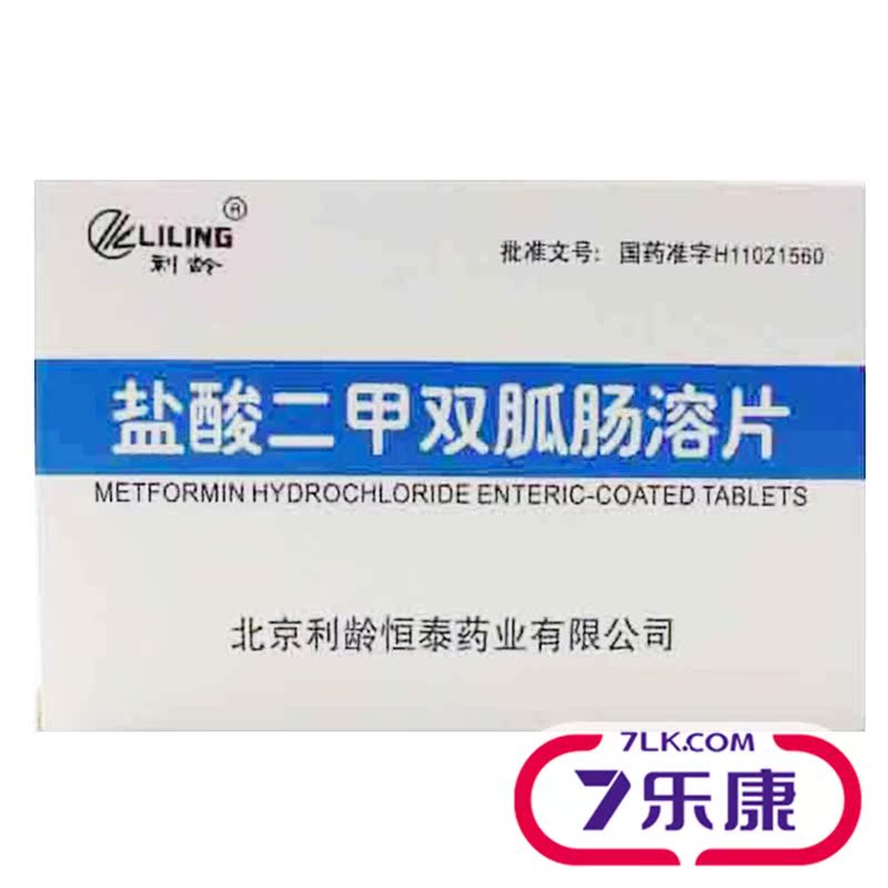 利龄 盐酸二甲双胍肠溶片 0.25g*24片/盒