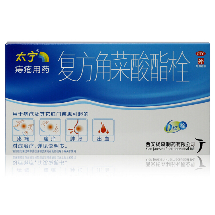 太宁 复方角菜酸酯栓 3.4g*6枚/盒 痔疮用药