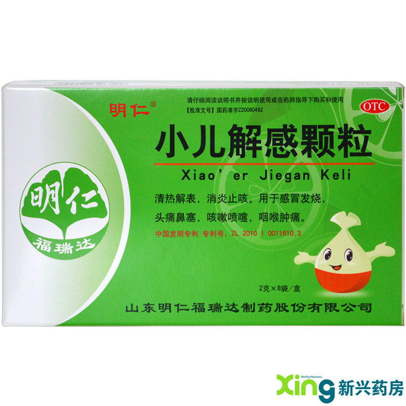 明仁 小儿解感颗粒 8袋 消炎止咳 感冒 发烧 头疼咳嗽 喷嚏 药品