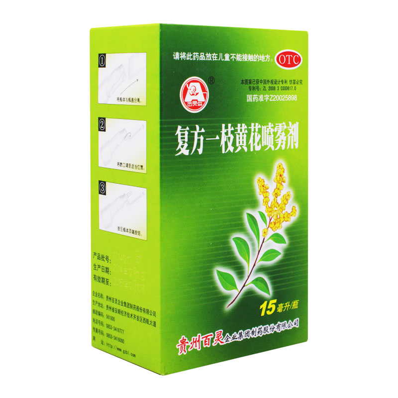复方一枝黄花喷雾剂 15ml 清热解毒，宣散风热，清利咽喉