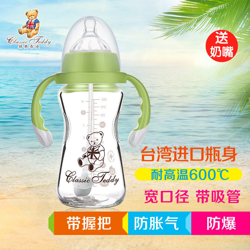 精典泰迪新生儿宽口径葫芦玻璃奶瓶带吸管防摔带手柄宝宝婴儿奶瓶