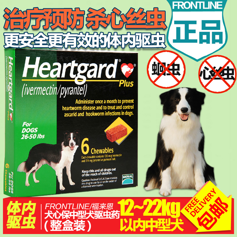 梅里亚犬心保牛肉味 中型犬打虫药狗狗体内驱虫药预防心丝虫 整盒