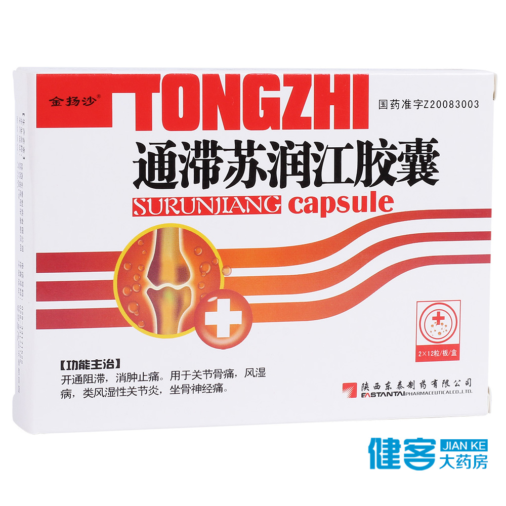 金扬沙通滞苏润江胶囊 0.3g*24粒/盒