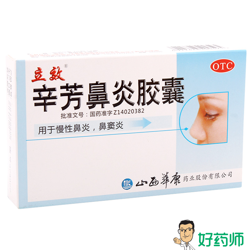 立效 辛芳鼻炎胶囊 30粒/盒 鼻窦炎  慢性鼻炎 流涕 宣肺通窍
