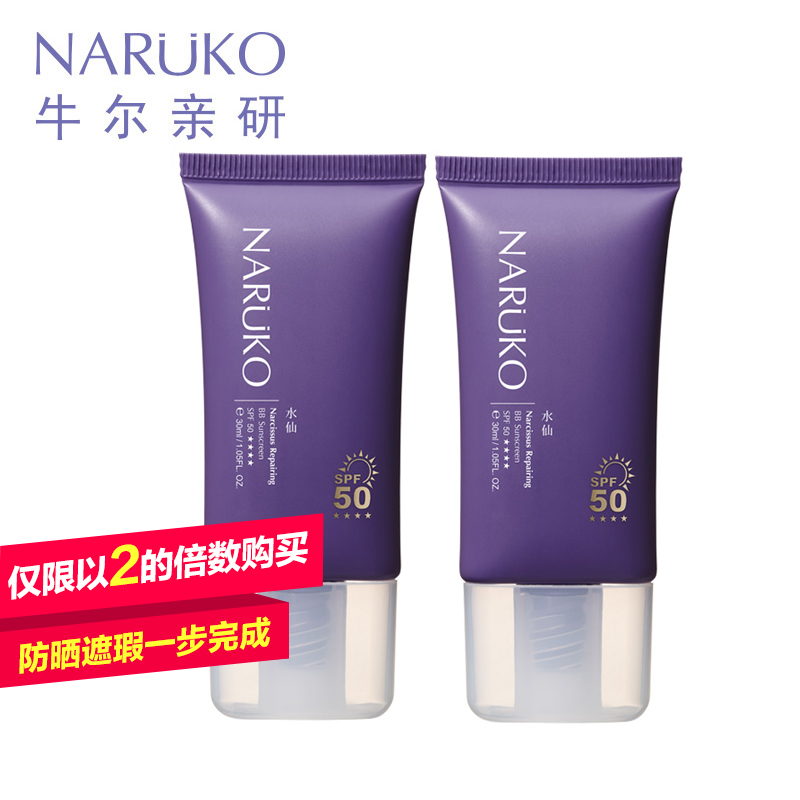 【仅限2的倍数购买】水仙DNA奇迹修护BB精华防晒乳SPF50★★★★