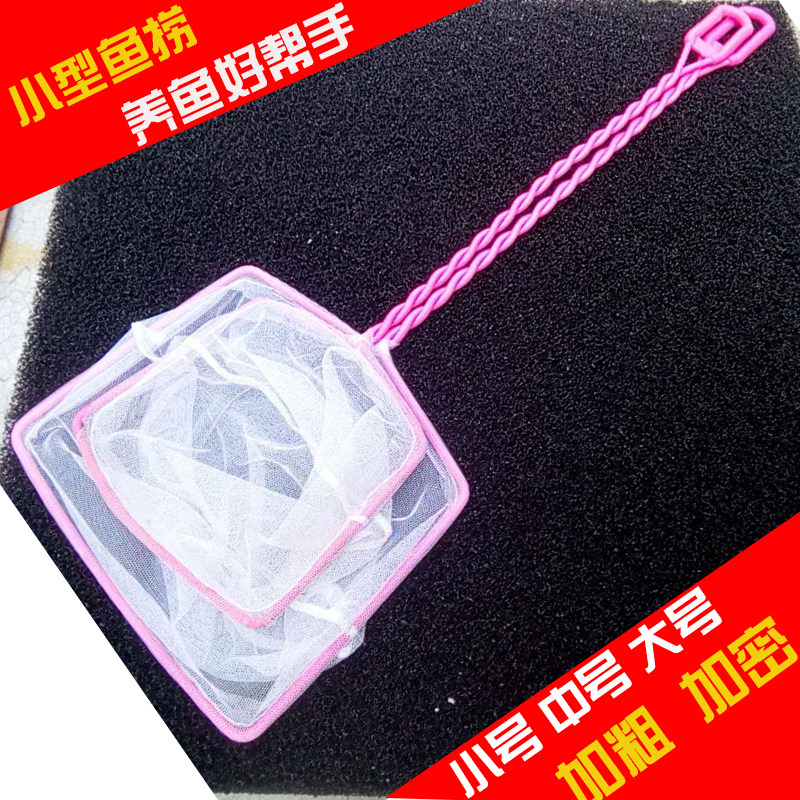 Fish tank aquarium fish fishing turtle net children small fishing net pocket shrimp net fishing net fine mesh aquatic grass fishing goldfish net