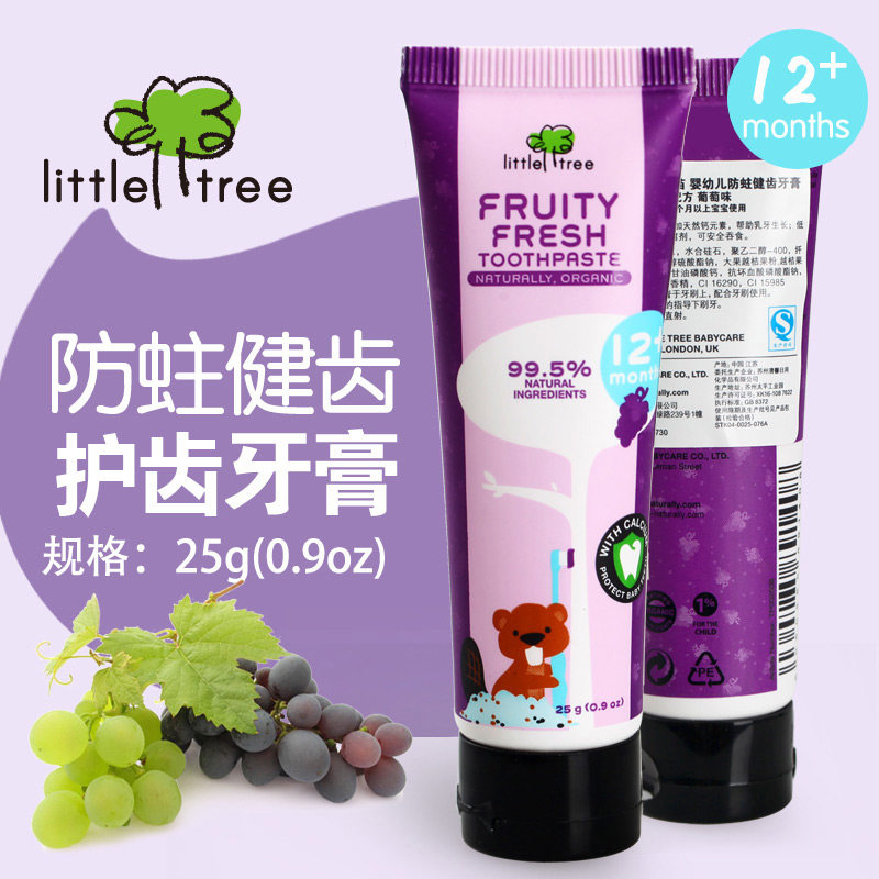 英国小树苗葡萄味儿童牙膏可吞咽 婴儿牙膏无氟天然宝宝牙膏可食