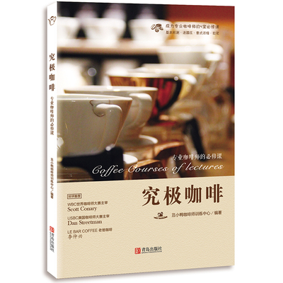 Ultimate Coffee – обязательный курс для профессиональных бариста. Мастера кофе обучают новичков вводным книгам. Основы приготовления кофе, самообучение и учебные пособия. Книги по оценке и дегустации кофе.