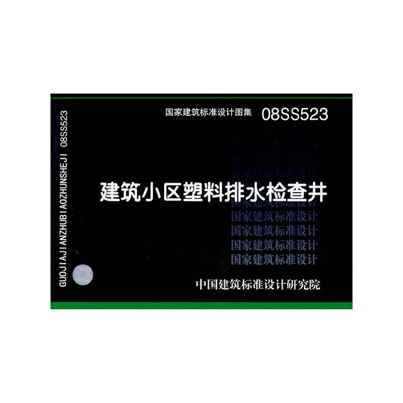 08SS523 建筑小区塑料排水检查井