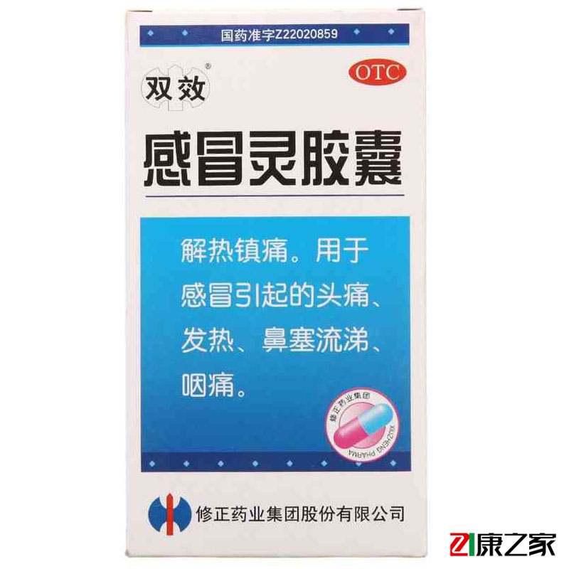 省7元】修正 感冒灵胶囊  感冒头痛发热鼻塞流涕咽痛喉咙痛药品