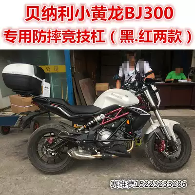 Xiaohuang dragon BJ300 bumper Front bumper Blue Baolong 300 anti-fall lever Competitive lever Front lever