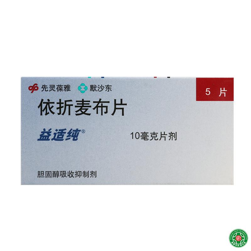 益适纯 益适纯 依折麦布片 10mg*5片/盒