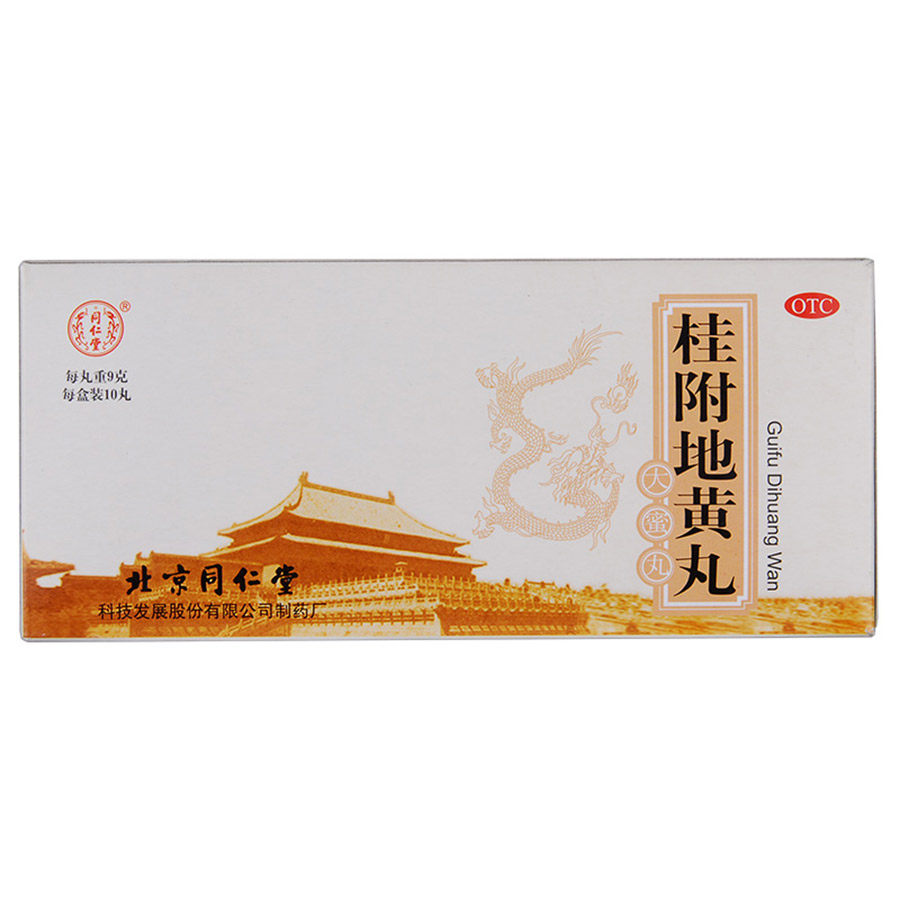 同仁堂 桂附地黄丸 9g*10丸/盒 温补肾阳 用于腰膝酸软