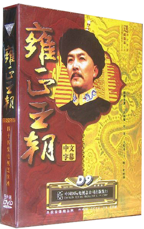 TV series Yongzheng Dynasty DVD9 Collector's Edition Mandarin Chinese subtitles HD DVD video