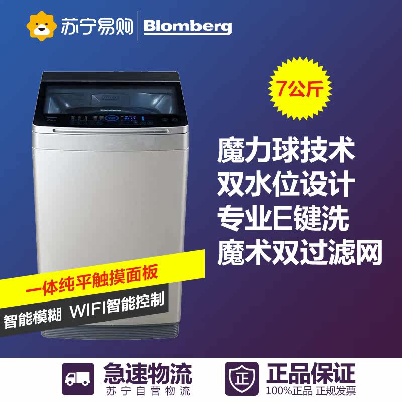 Blomberg/博伦博格WNT7021QB 7公斤全自动家用智能WIFI波轮洗衣机