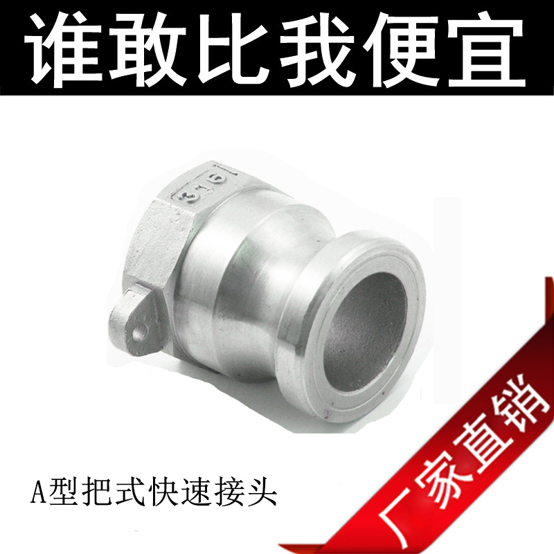 Stainless steel quick joint wrenching style quick joint 304 Quick coupling 1 inch A type