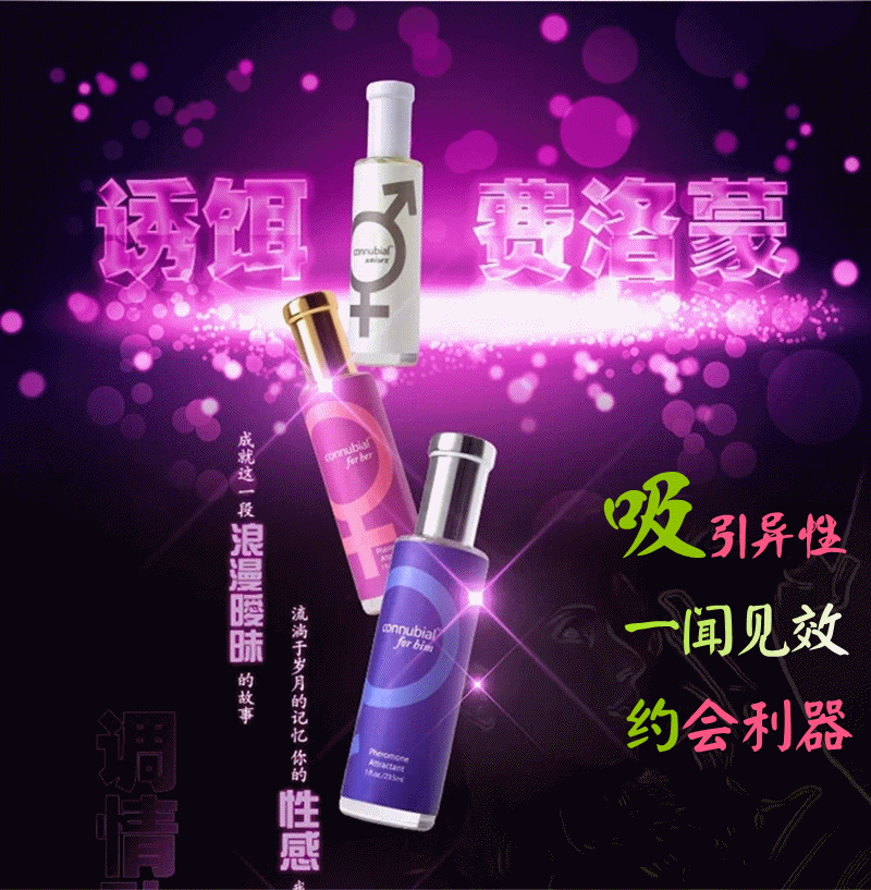 罪爱费洛蒙情趣香水男用泡妞女用调情诱惑勾引吸引异性成人性用品
