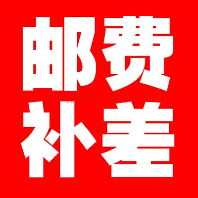 To make up the difference, the price is 1 yuan.