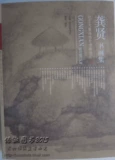 Подлинная версия торгового центра содержит большое количество сокровищ каллиграфии и живописи в стране и за рубежом. Коллекция каллиграфии и живописи Гун Сяня 9787530564585