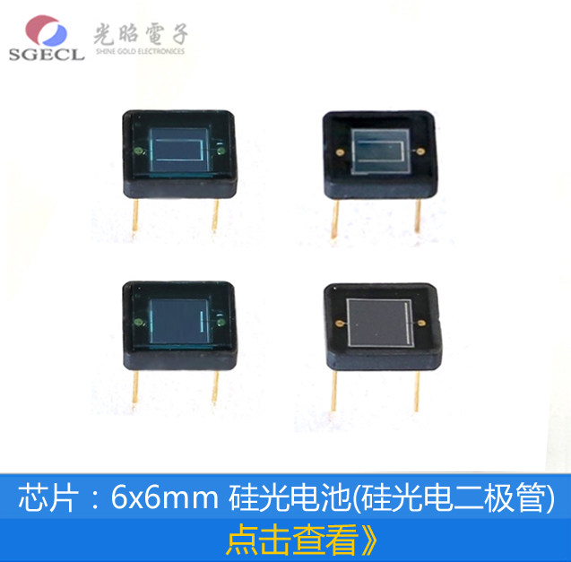 硅光电池 芯片6*6mm 硅光伏测量电池 光电探测器 硅光电二极管