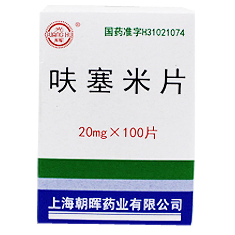 光辉 呋塞米片 20mg*100片/盒
