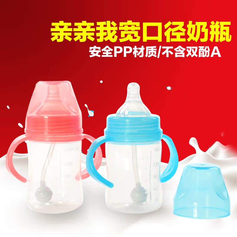 亲亲我宽口婴儿奶瓶宝宝防摔带手柄带吸管聚炳烯PP奶瓶新生儿用品